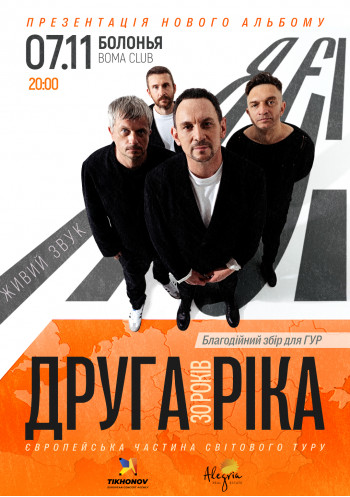 Друга Ріка